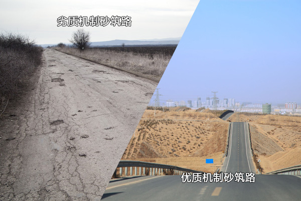 優(yōu)、劣機制砂使用后對比