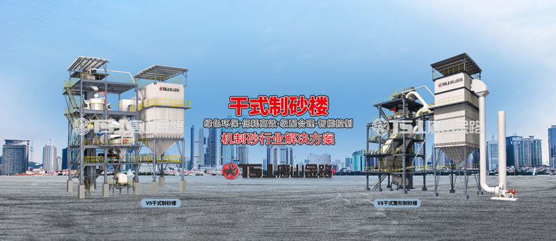 干法制砂工藝成為行業(yè)主流，生產(chǎn)線(xiàn)應該如何設計？